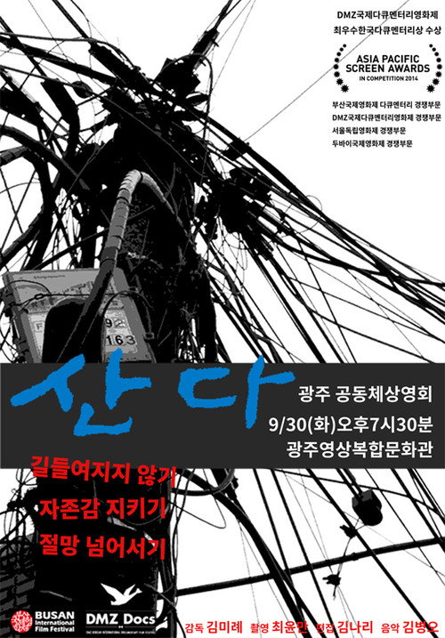 Movie poster for Sanda (2013)