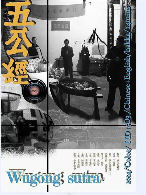 Movie poster for Wugong Sutra (2014)