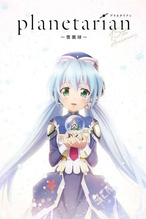 Movie poster for Planetarian: Snow Globe (2021)