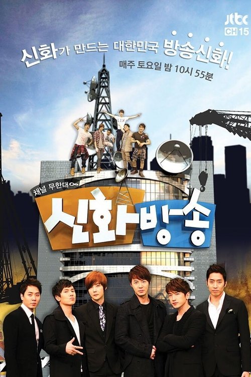 Shinhwa Broadcast poster