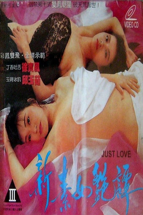 Movie poster for Just Love (1992)