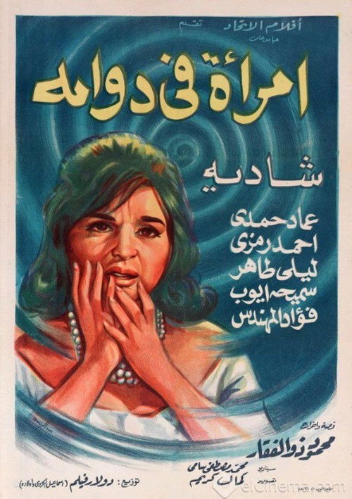 Movie poster for A Woman in a Spiral (1962)