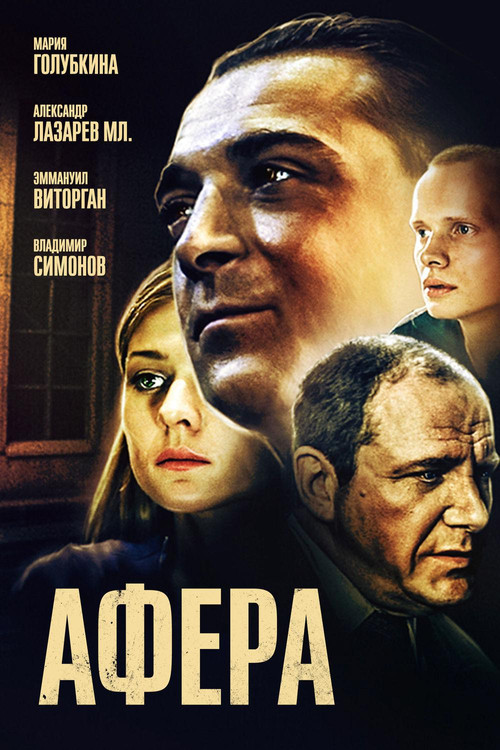 Movie poster for The Scam (2001)