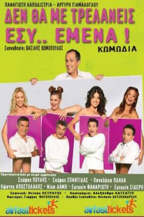 Movie poster for De tha me trelaneis esy emena (2014)