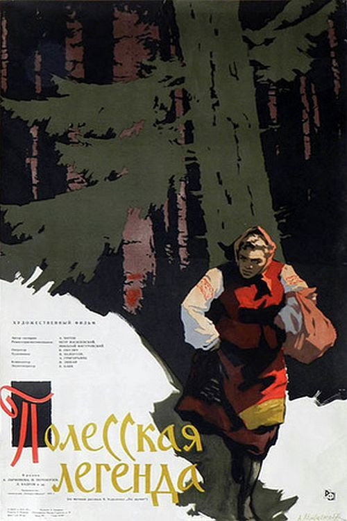 Movie poster for Полесская легенда (1957)