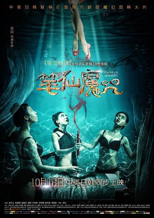 Movie poster for Campus Mystery (2015)