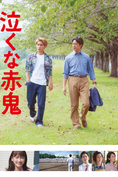 Movie poster for Don't Cry, Mr. Ogre (2019)