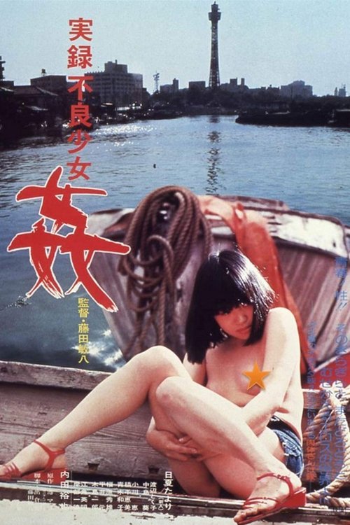 Movie poster for Confessions of a Teenage Mother (1977)