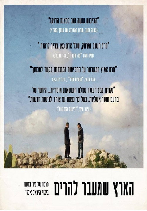 Movie poster for A Land Without Borders (2017)