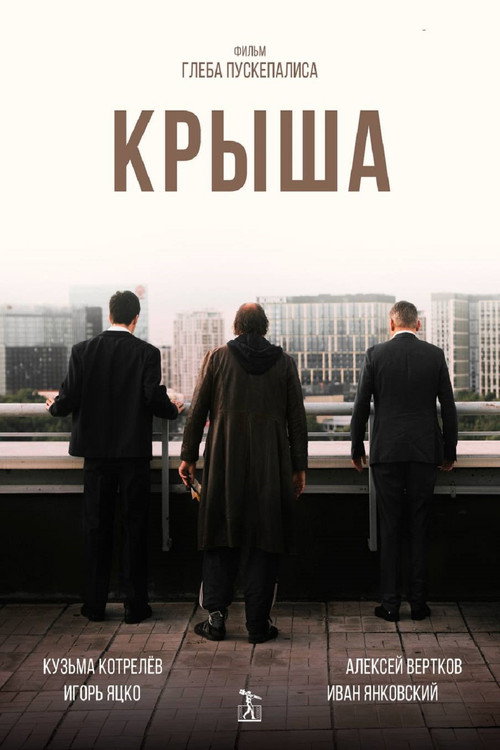 Movie poster for Roof (2025)