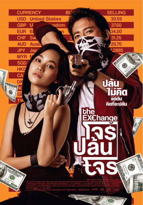 Movie poster for The Exchange (2019)