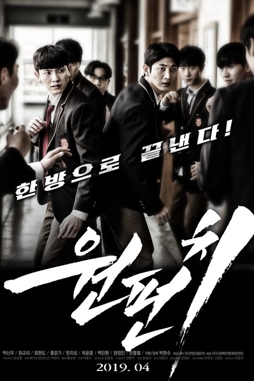 Movie poster for One Punch (2019)