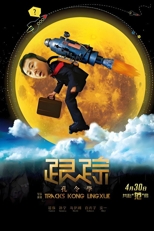 Movie poster for Tracks Kong Lingxue (2011)