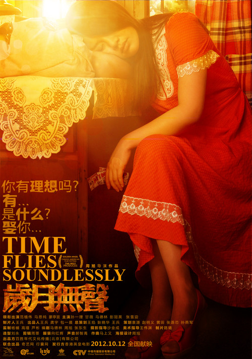 Movie poster for Time Flies Soundlessly (2012)