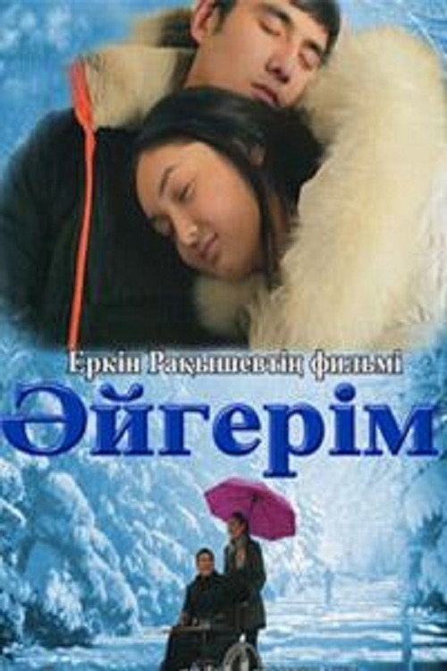 Movie poster for Aigerim (2016)