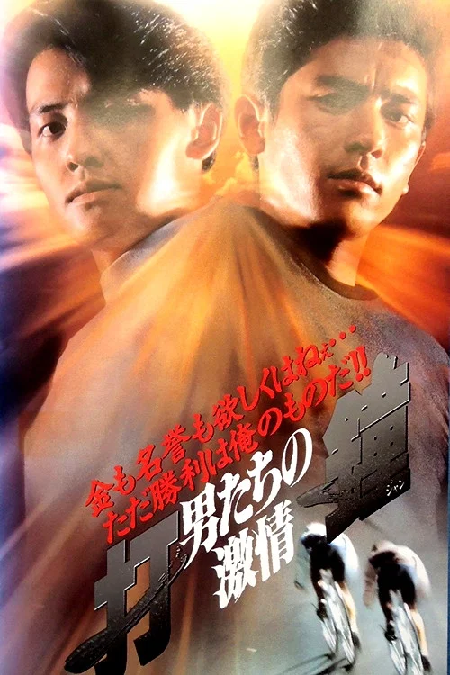 Movie poster for Men of Rage (1994)