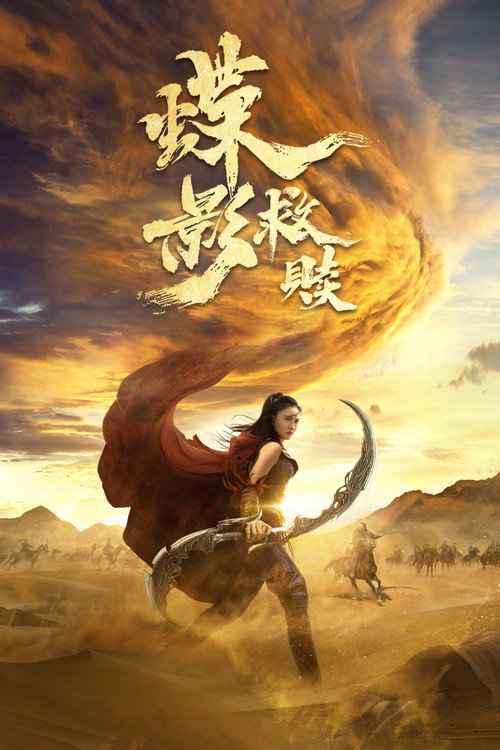 Movie poster for Butterfly Shadow (2024)