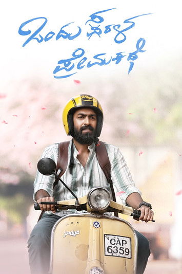 Movie poster for Ondu Sarala Prema Kathe (2024)