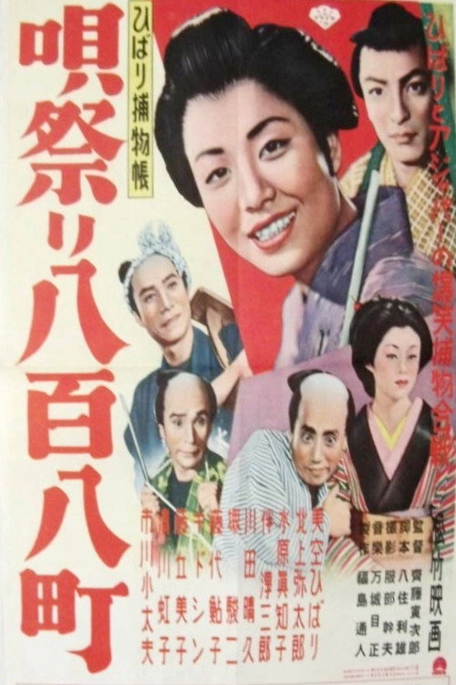Movie poster for Great Edo Song Festival (1953)