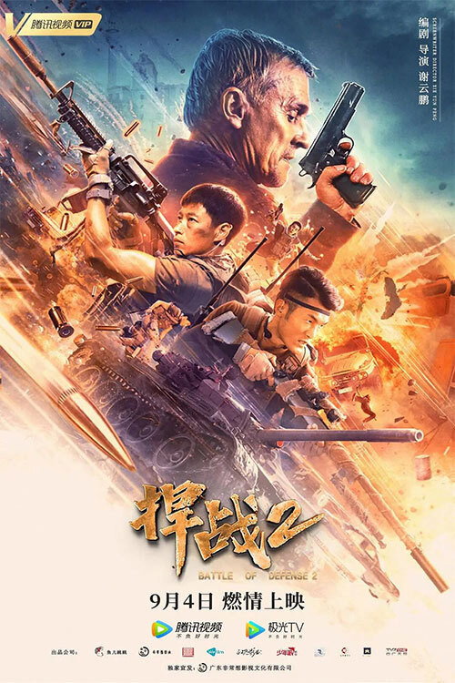 Movie poster for Battle of Defense 2 (2020)