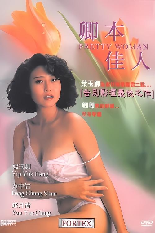 Movie poster for Pretty Woman (1991)