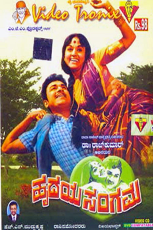 Movie poster for Hrudaya Sangama (1972)