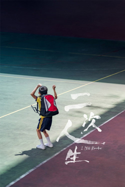 Movie poster for I Still Remember (2021)