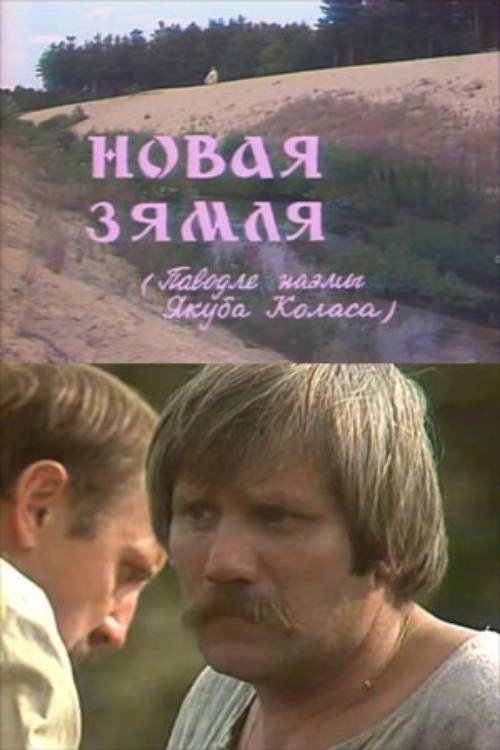 Movie poster for New Land (1982)