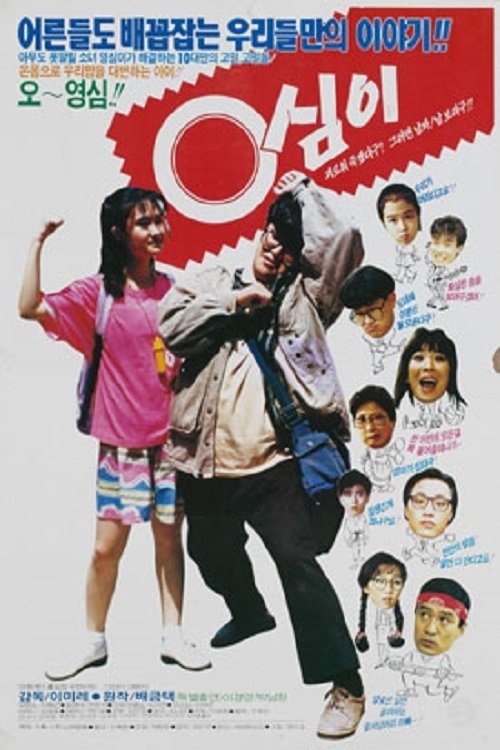 Movie poster for Young-Shim (1990)