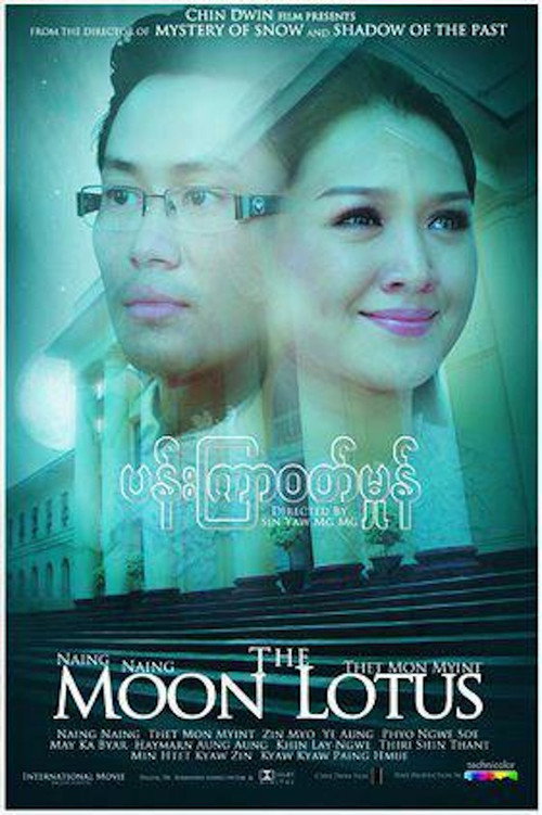 Movie poster for The Moon Lotus (2011)