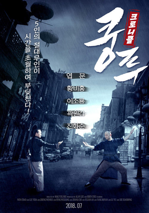 Movie poster for 大師父 (2018)
