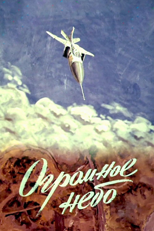 Movie poster for The Great Sky (1982)