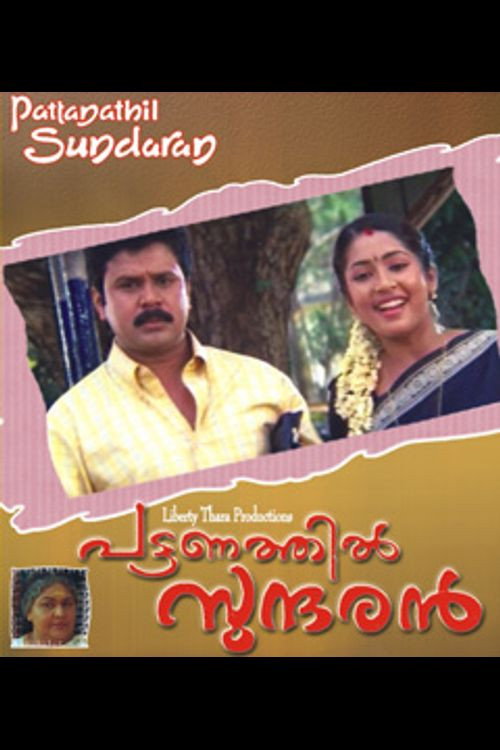 Movie poster for Pattanathil Sundaran (2003)