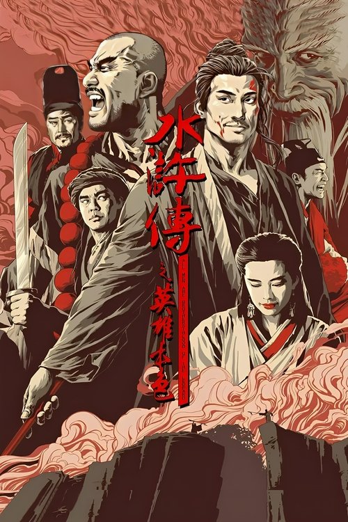 Movie poster for All Men Are Brothers - Blood of the Leopard (1993)