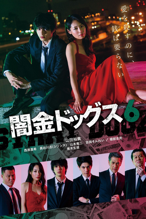 Movie poster for Stray Dogz 6 (2017)