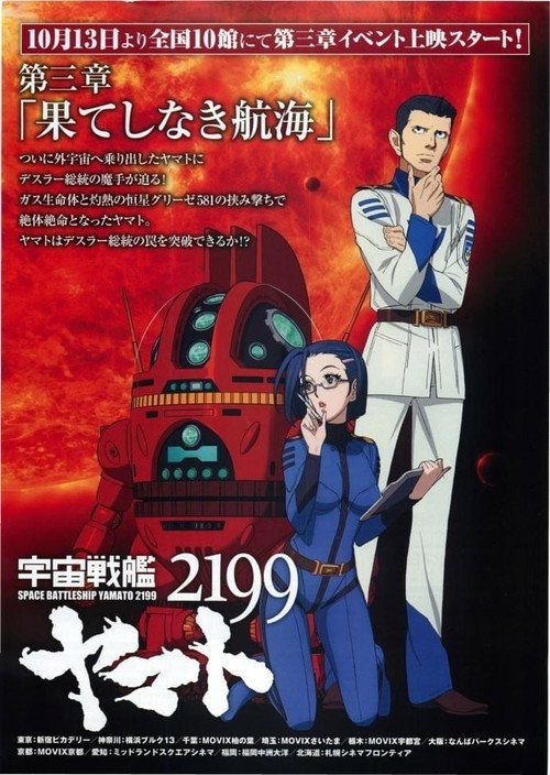 Movie poster for Space Battleship Yamato 2199: Endless Voyage (2012)