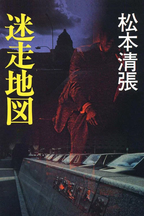 Movie poster for The Politicians (1983)