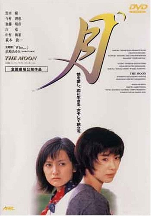 Movie poster for The Moon (2000)