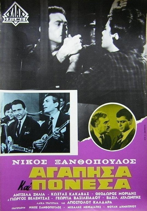 Movie poster for I Loved and I Suffered (1963)