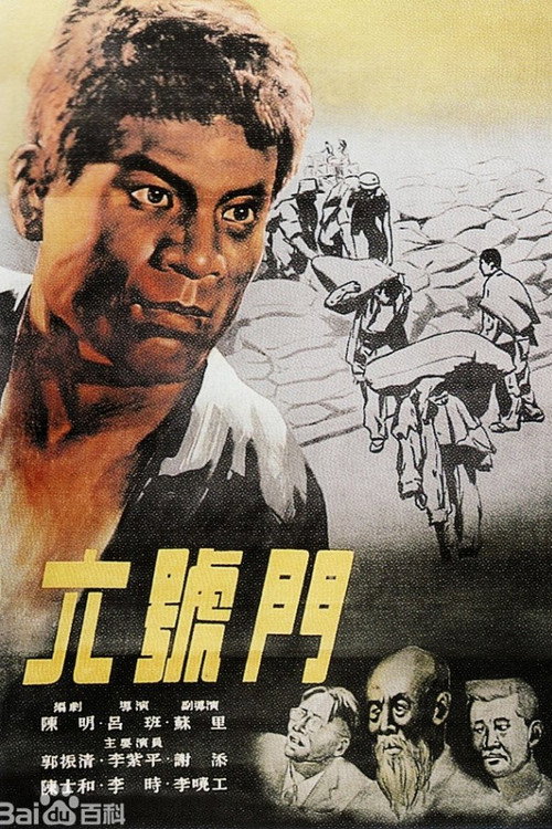 Movie poster for Gate Number Six (1952)