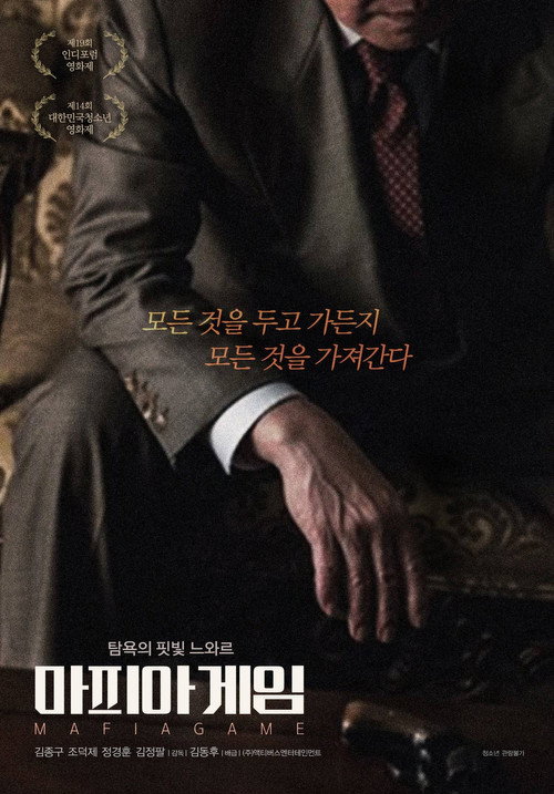 Movie poster for Mafia Game (2018)