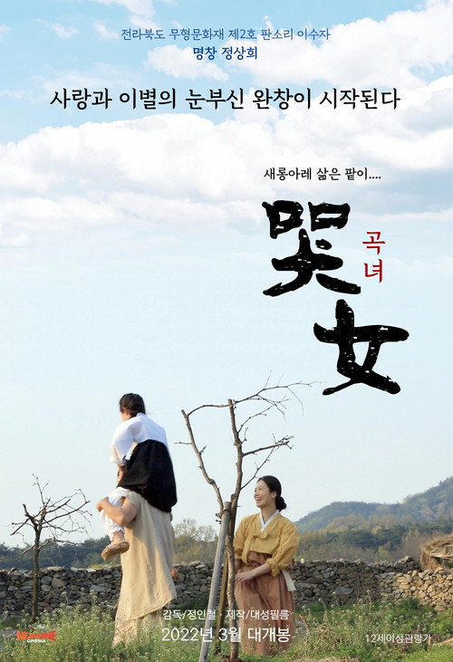 Movie poster for Crying Woman (2022)