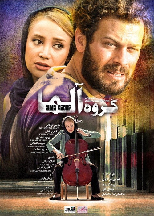 Movie poster for Alma Group (2019)