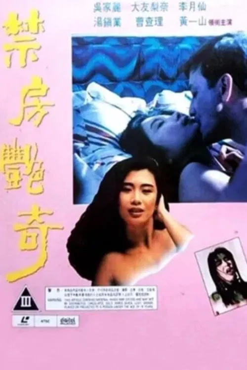 Movie poster for Sex and Curse (1992)