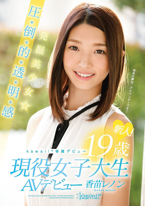 Movie poster for Rookie! kawaii * Exclusive Debut → Excavation Girl ☆-year-old Pressure-credit-basis-Toru, Akira Feeling 19 Active College Student AV Debut Kanae Lennon (2017)