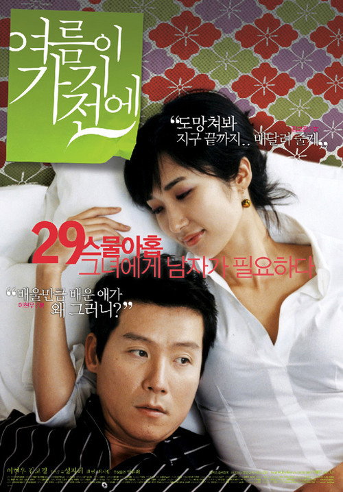 Movie poster for Before the Summer Passes Away (2007)