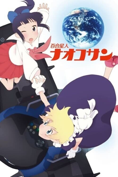 Movie poster for Lesbian Citizen Naoko-san (2010)