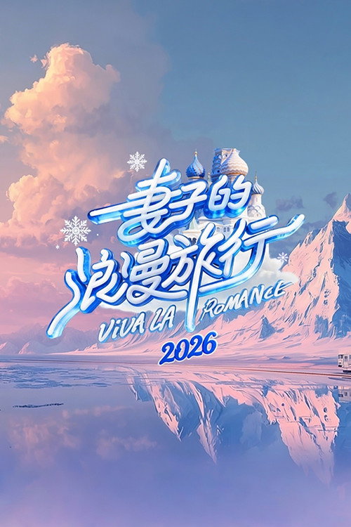 Series poster for Viva La Romance (2018)