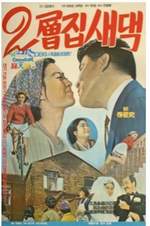 Movie poster for A Bride on the Second Floor (1968)