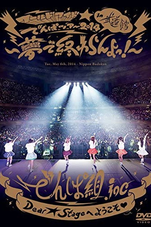 Movie poster for World Wide Denpa 2014 in Nippon Budoukan ~Yume de Owaran yo!~ (2014)